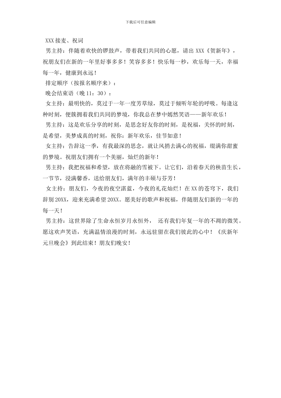 有关庆新年元旦晚会的主持词_第2页