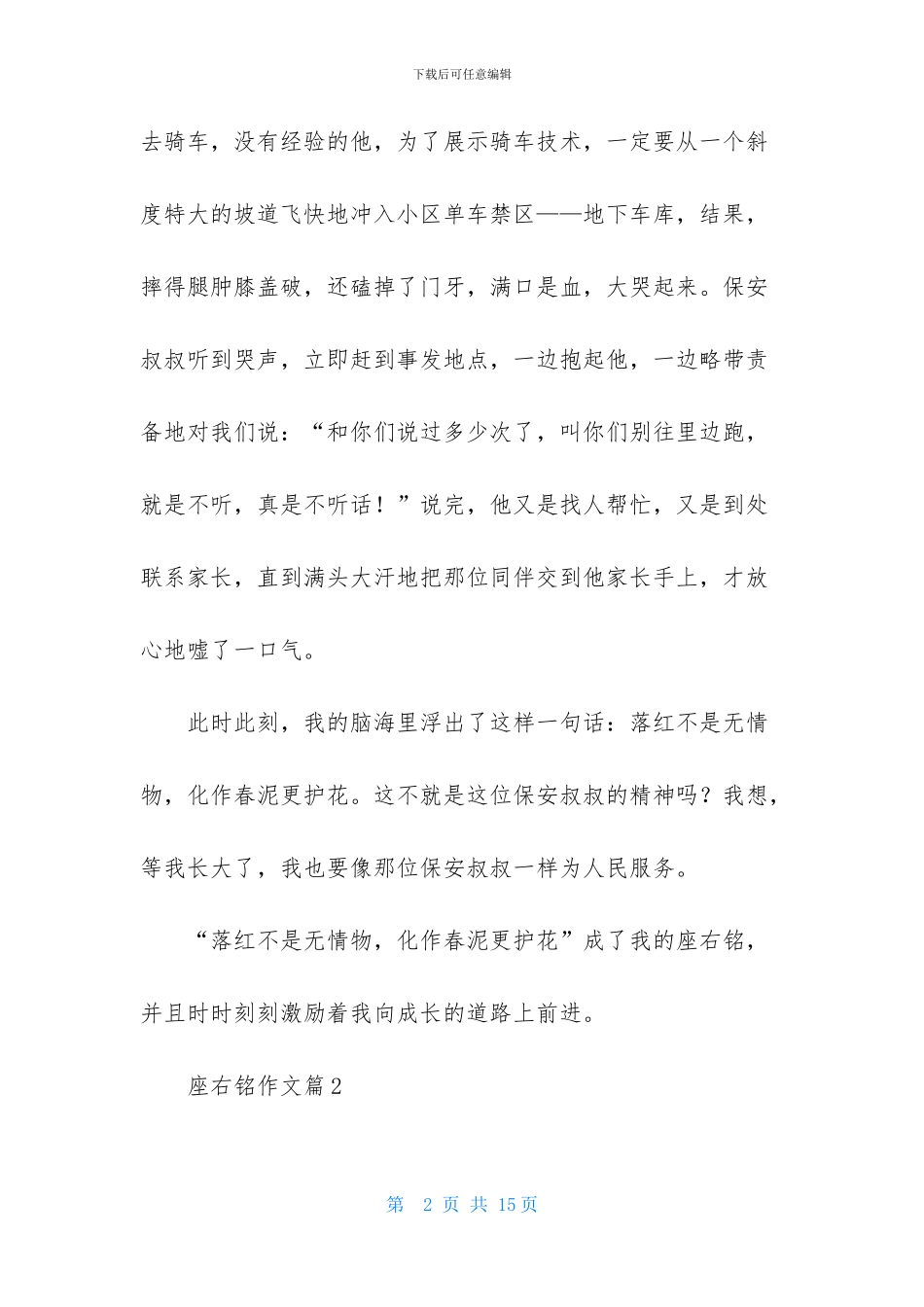 有关座右铭作文合集七篇_第2页