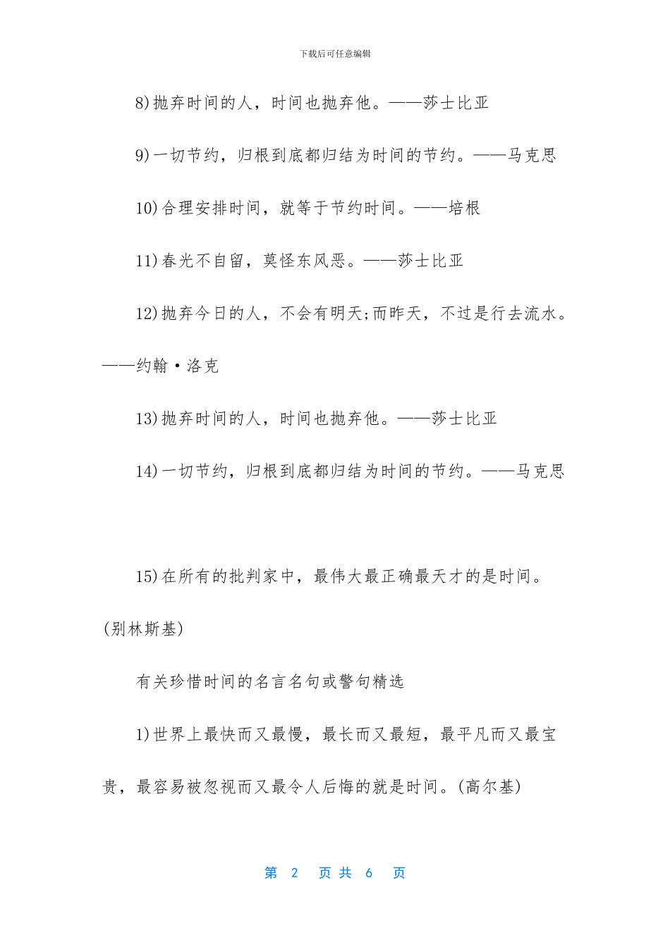 有关珍惜时间的名言名句或警句_第2页