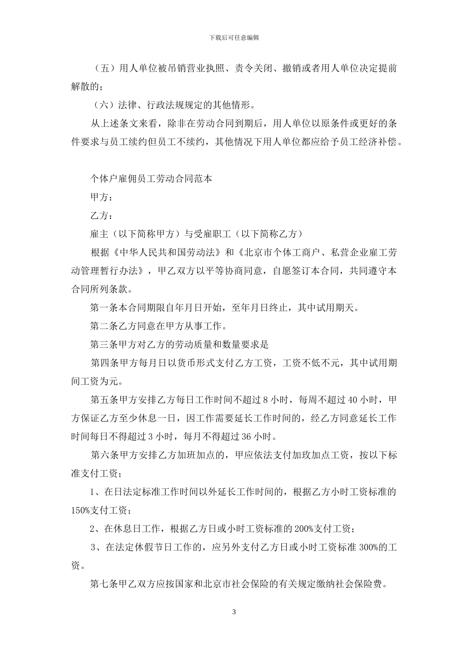 有关终止劳动合同范文集锦6篇_第3页