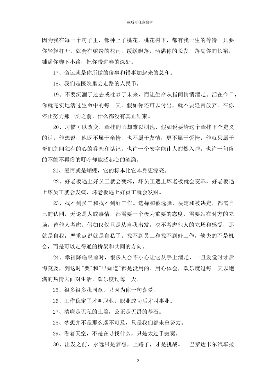 有关经典哲理的语录合集98句_第2页