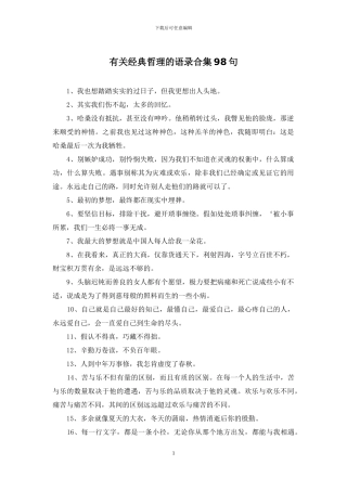 有关经典哲理的语录合集98句