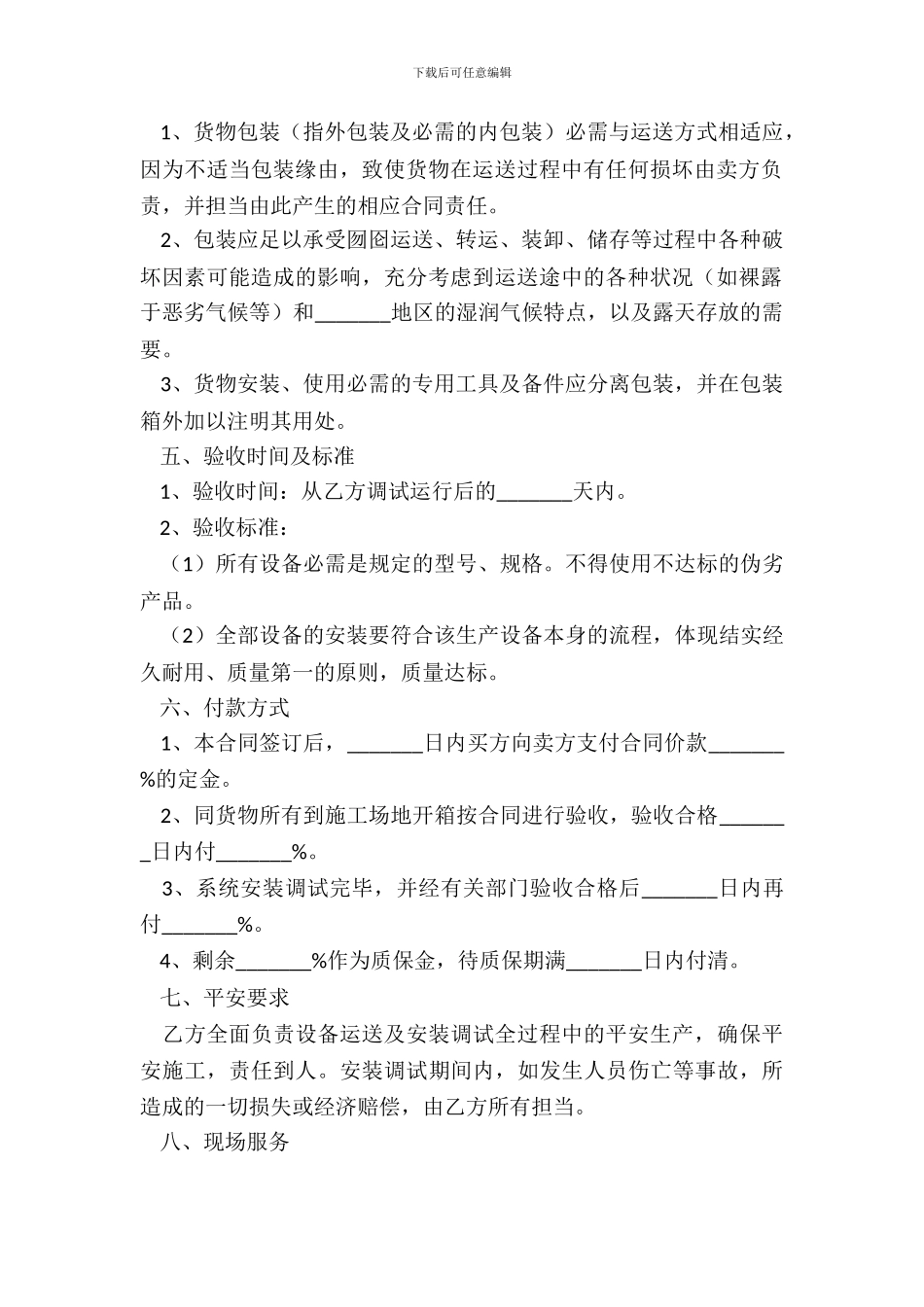 机械设备销售合同范本专业版_第3页