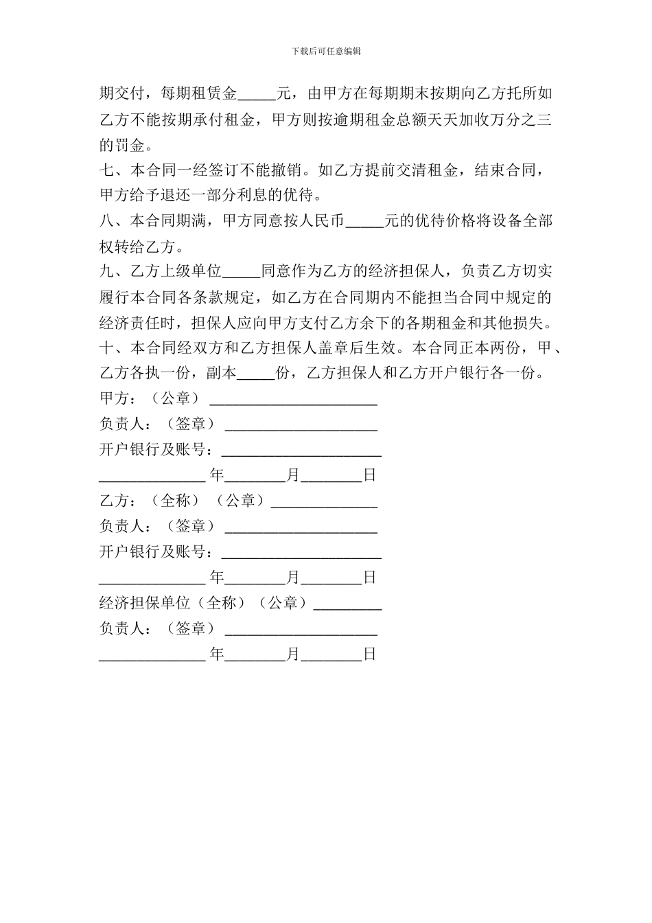 机械设备租赁合同(四)_第3页