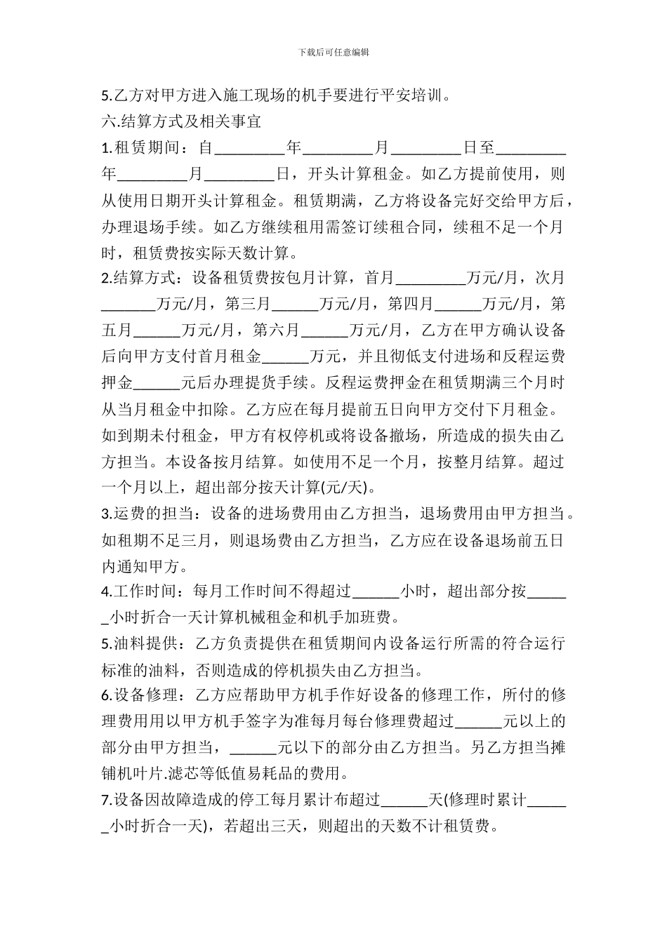 机械租赁合同范本_第3页