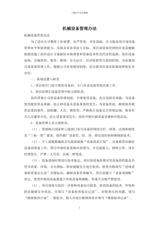 机械设备管理办法