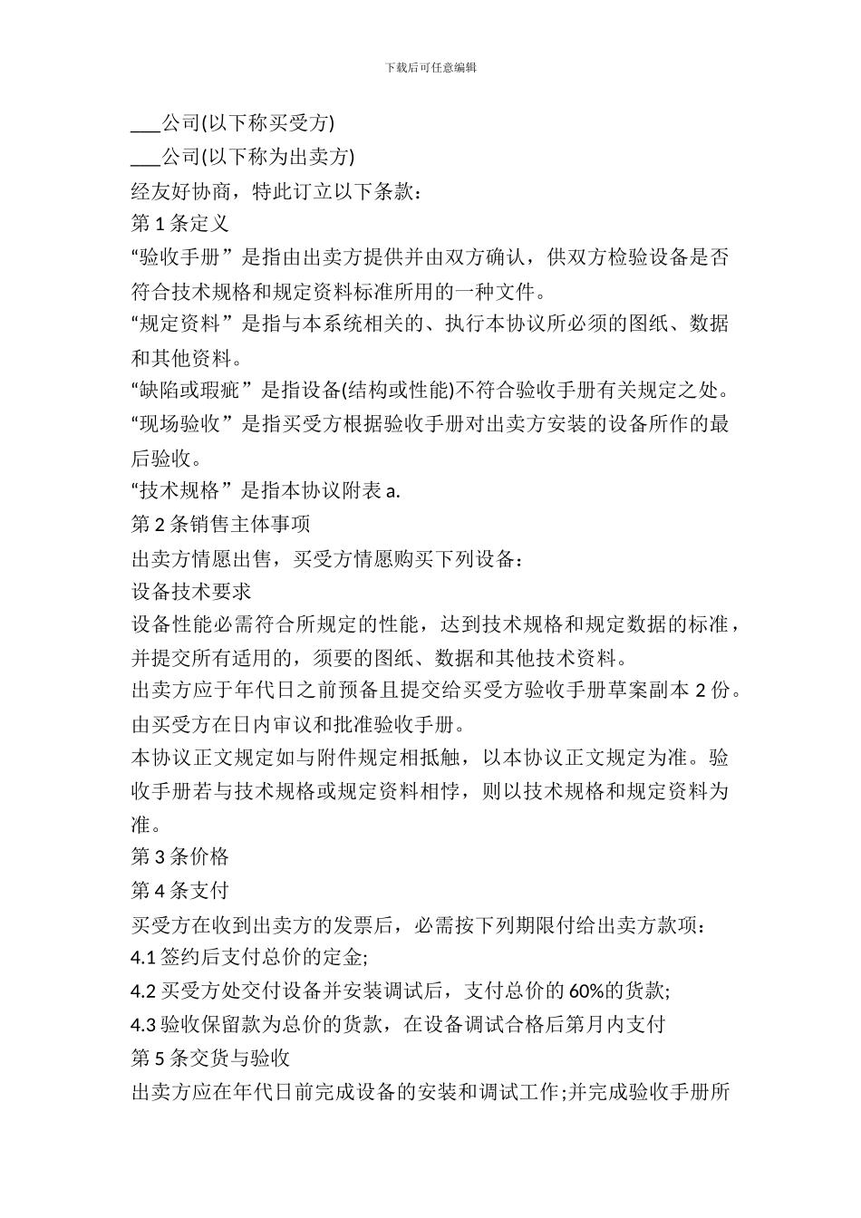 机械购买合同范本_第2页