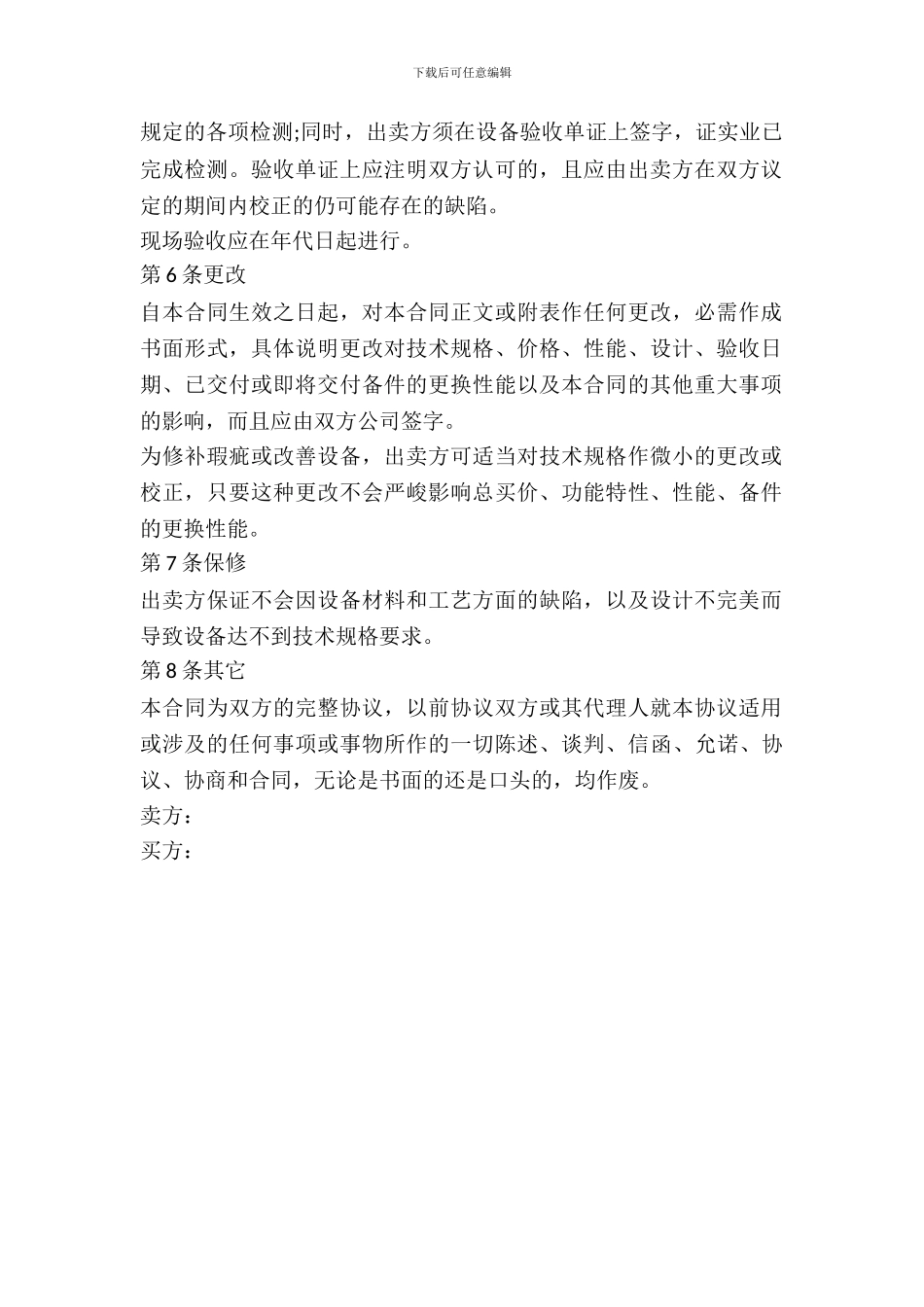 机械购买合同范本_第3页