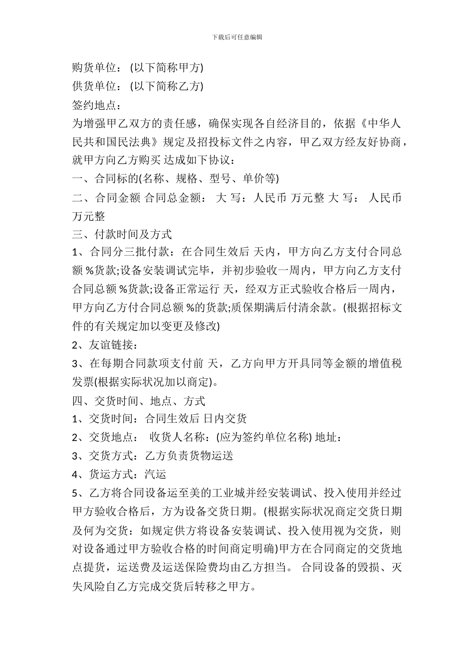 机械设备采购合同书模板_第2页