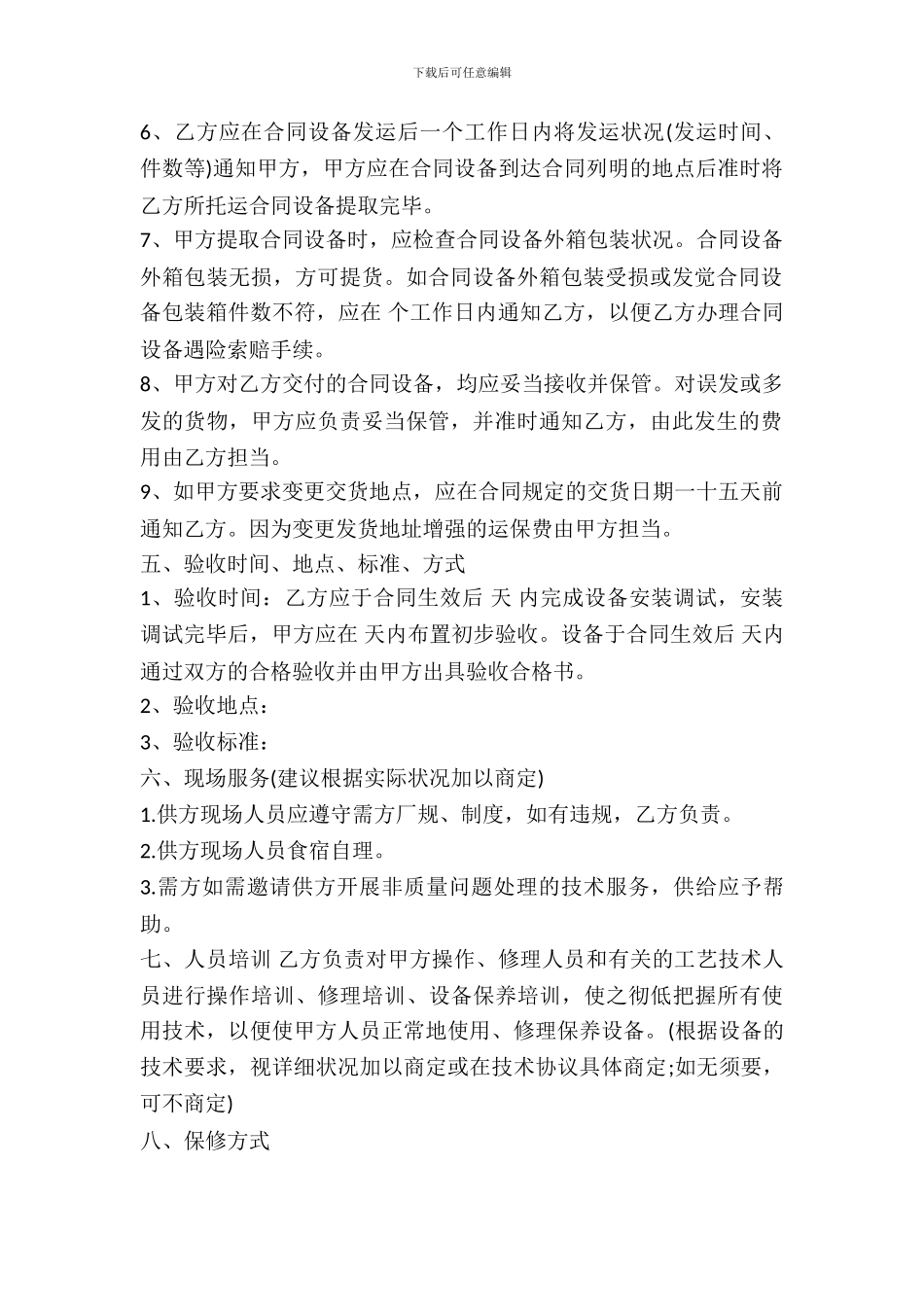 机械设备采购合同书模板_第3页