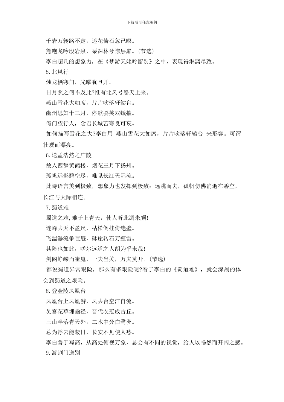 李白十首富有想象力的诗歌赏析汇总_第2页