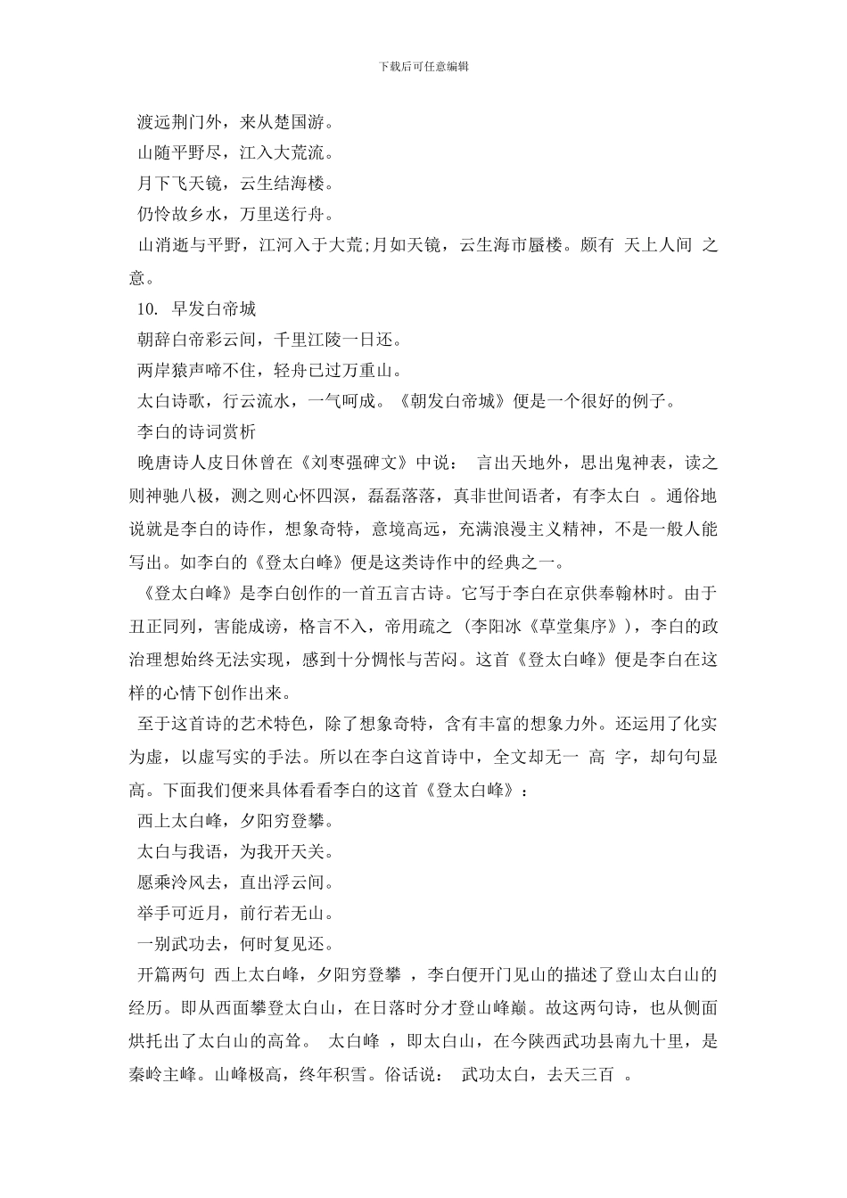 李白十首富有想象力的诗歌赏析汇总_第3页