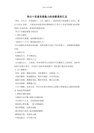 李白十首富有想象力的诗歌赏析汇总