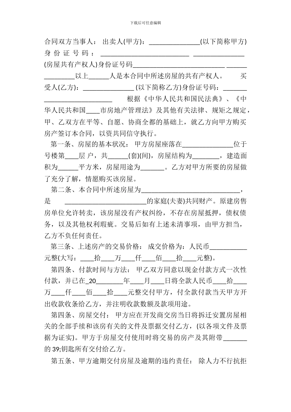 标准自建房买卖合同模板_第2页