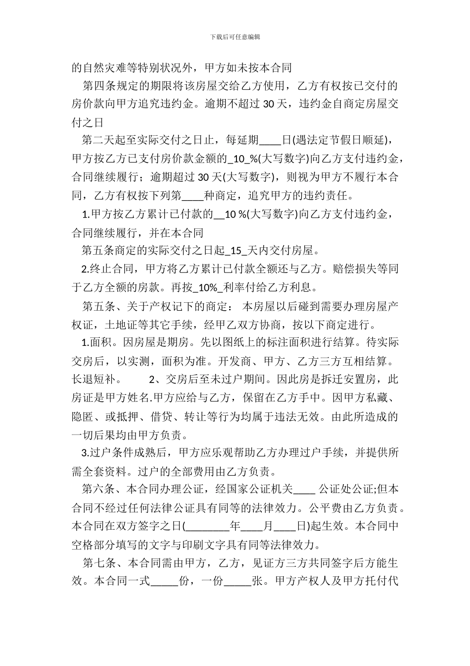 标准自建房买卖合同模板_第3页