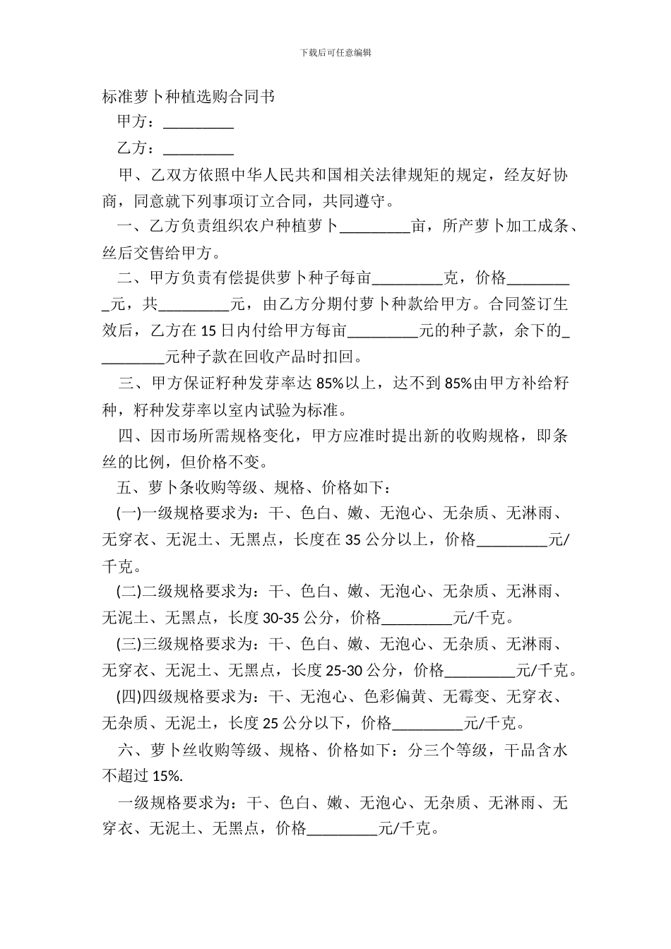 标准萝卜种植采购合同书_第2页