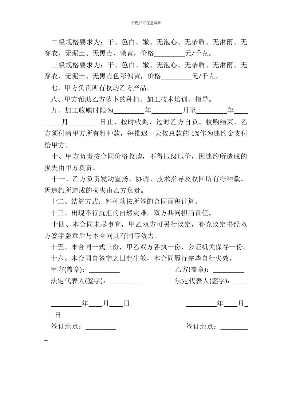 标准萝卜种植采购合同书_第3页