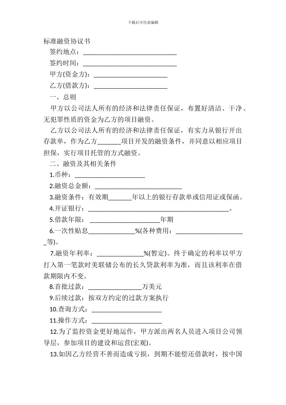 标准融资协议书_第2页