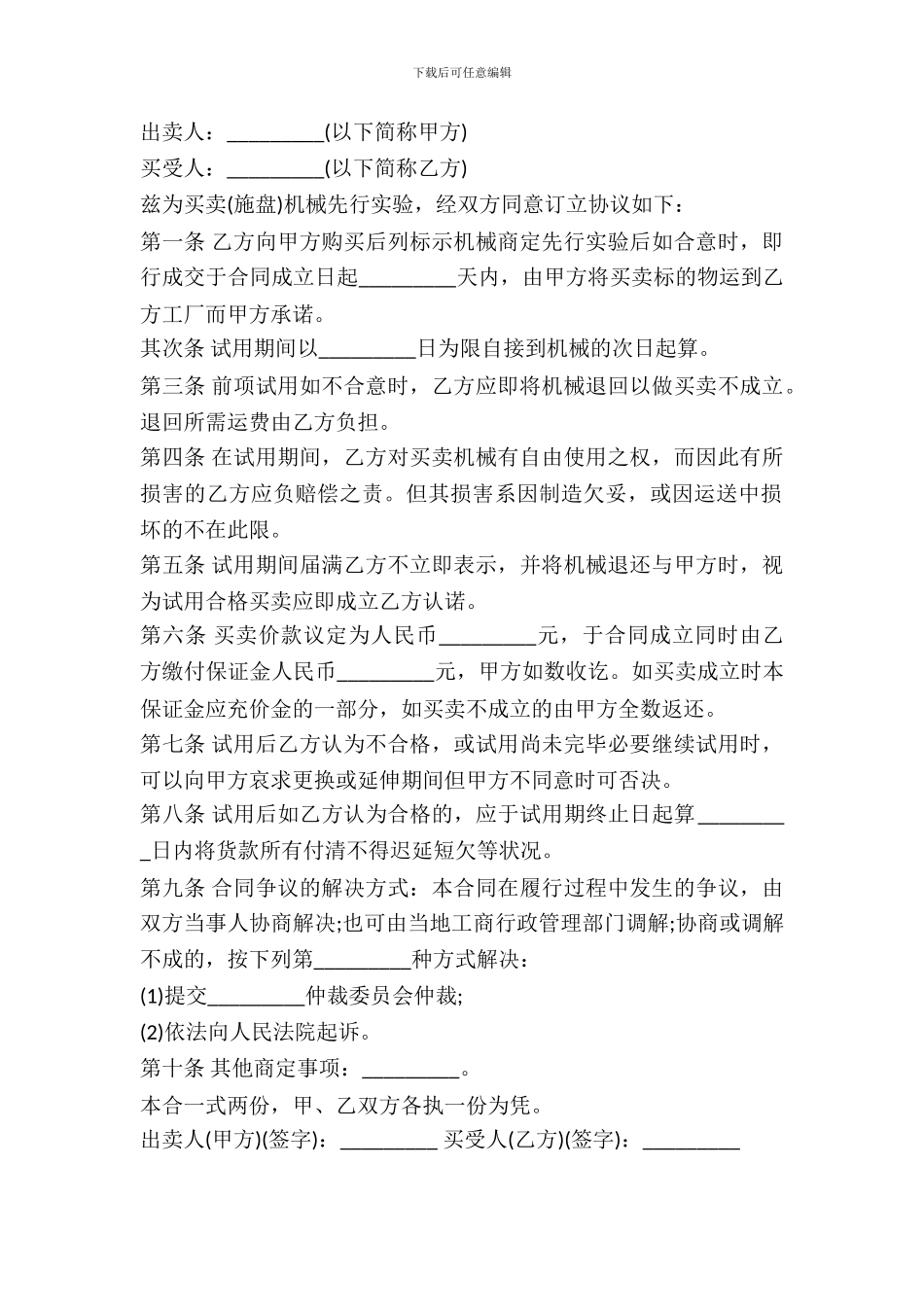 机械试用购买合同_第2页