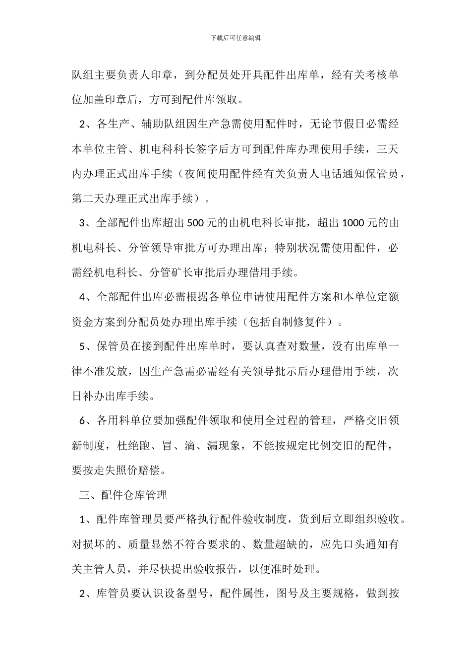 机械配件管理制度_第2页