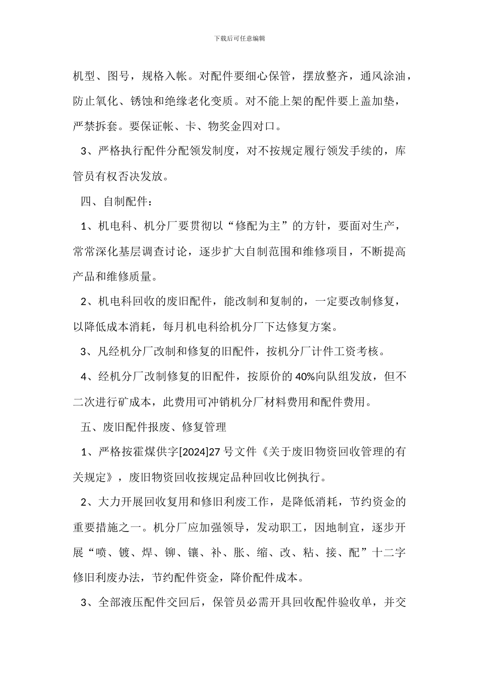 机械配件管理制度_第3页