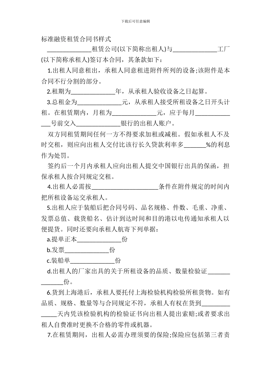 标准融资租赁合同书样式_第2页