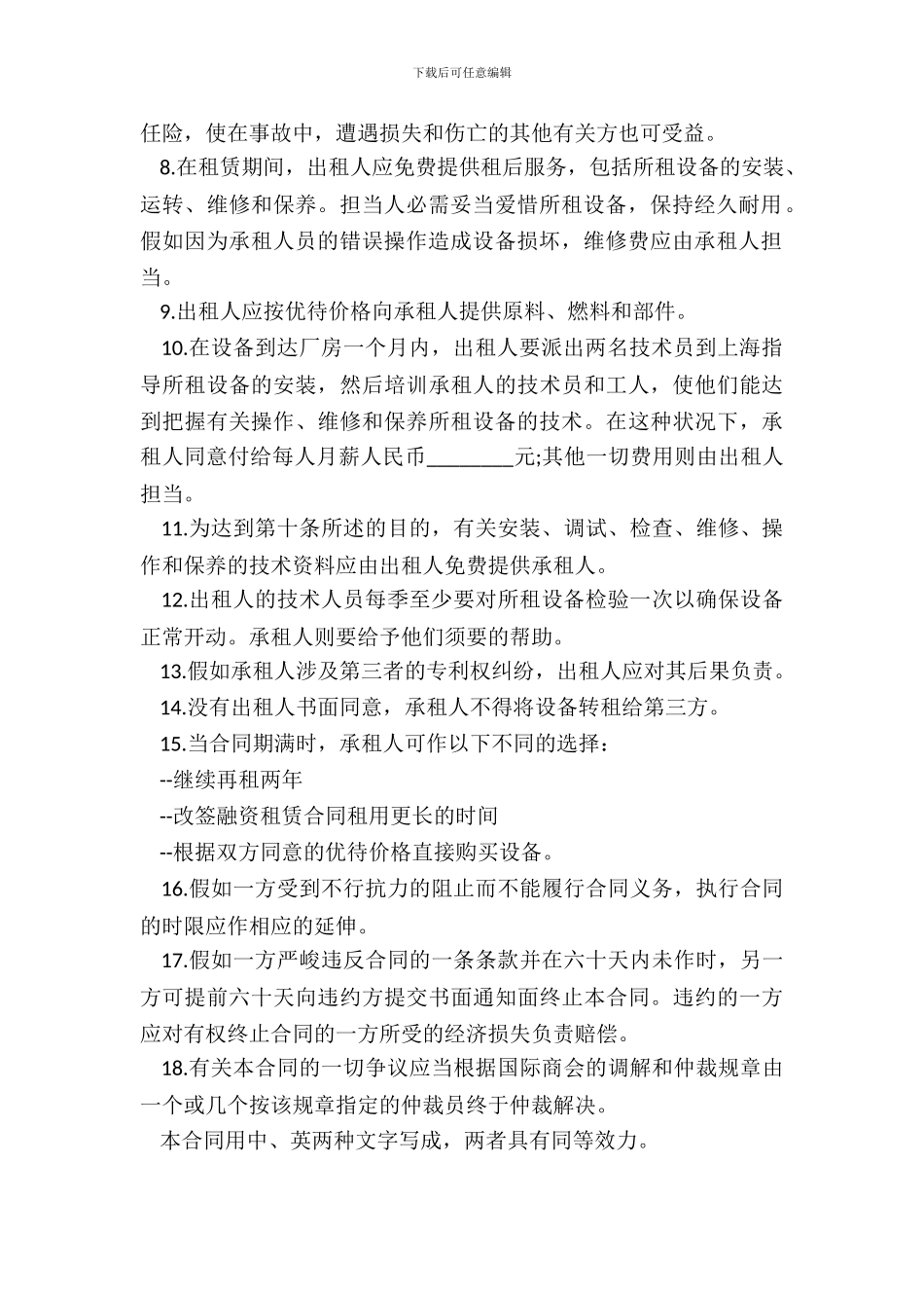 标准融资租赁合同书样式_第3页