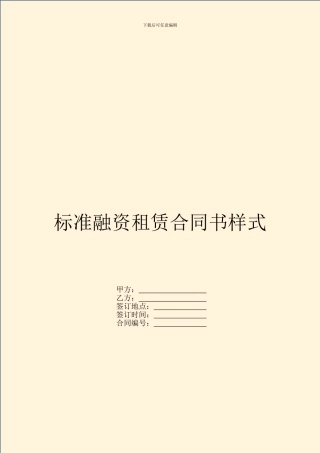 标准融资租赁合同书样式