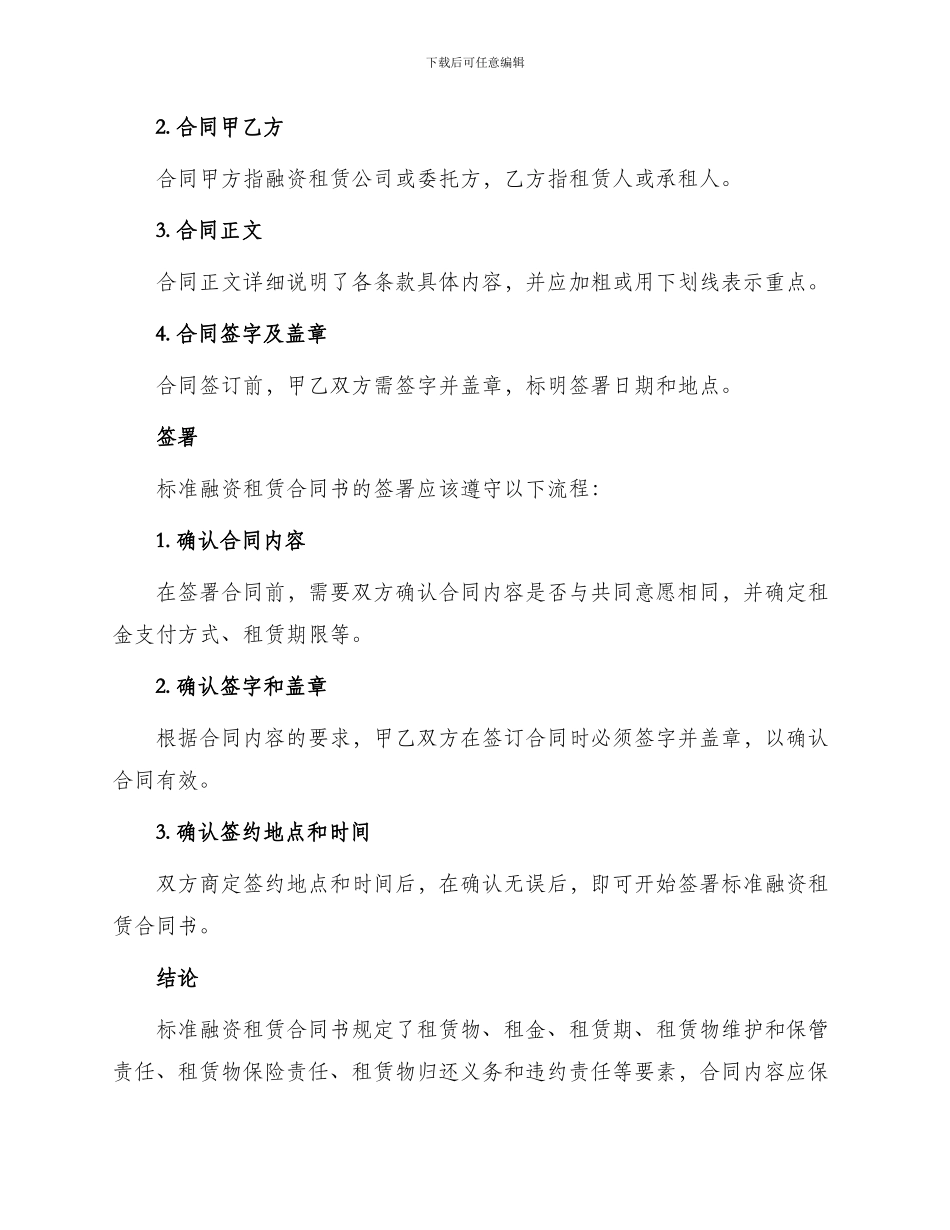 标准融资租赁合同书_第3页