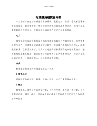 标准融资租赁合同书