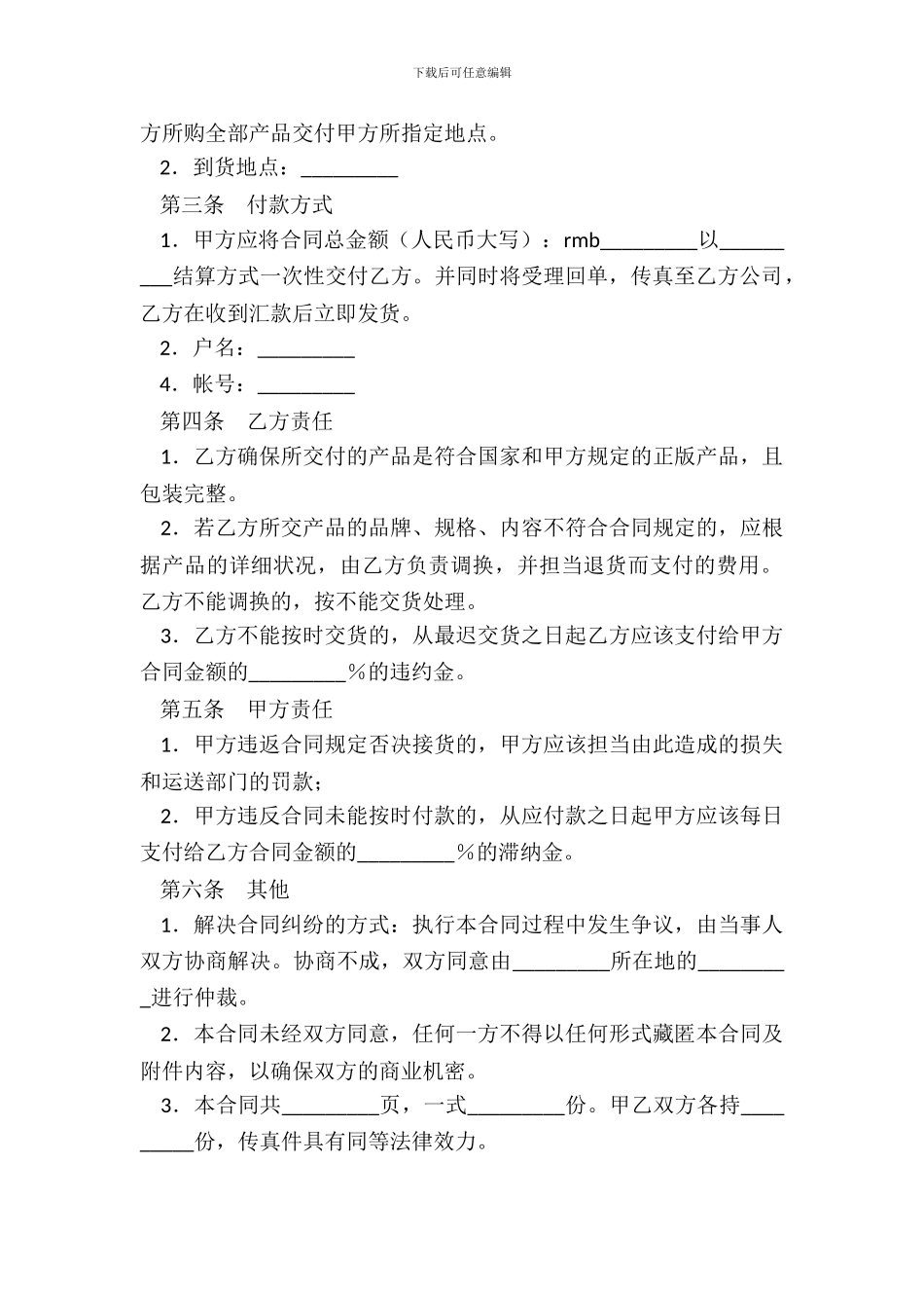 机械资产评估信息订阅合同新_第3页