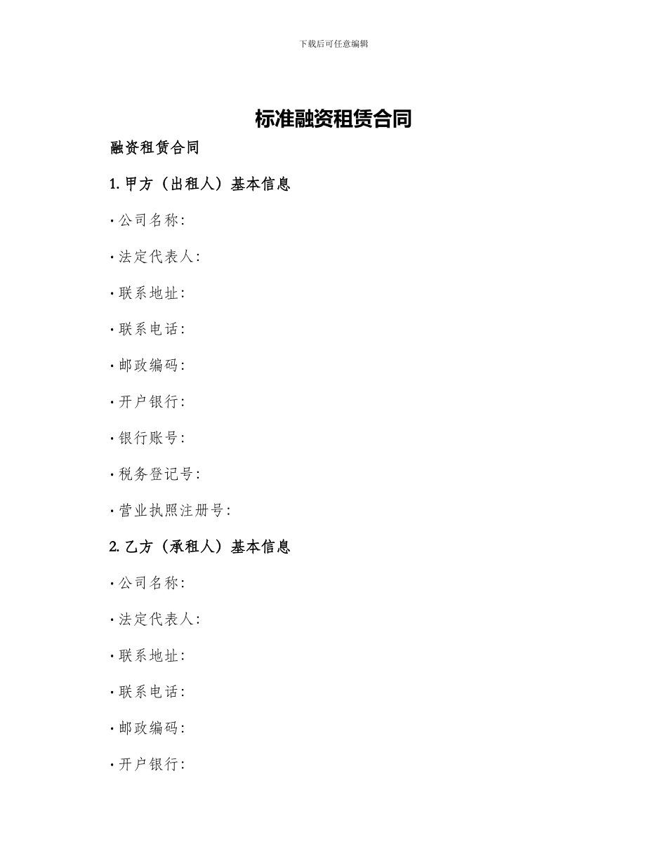 标准融资租赁合同融资租赁合同_第1页