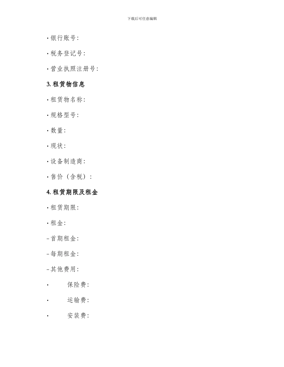 标准融资租赁合同融资租赁合同_第2页