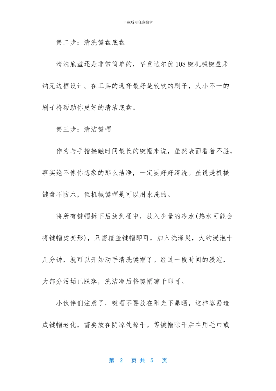 机械键盘清洗方法_第2页