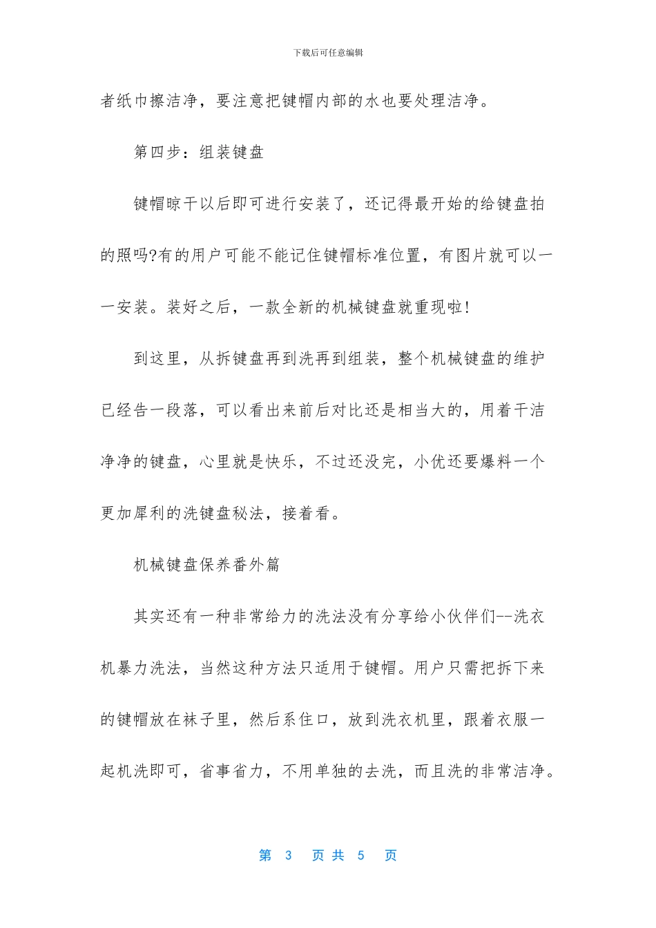 机械键盘清洗方法_第3页