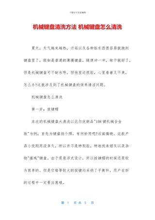 机械键盘清洗方法