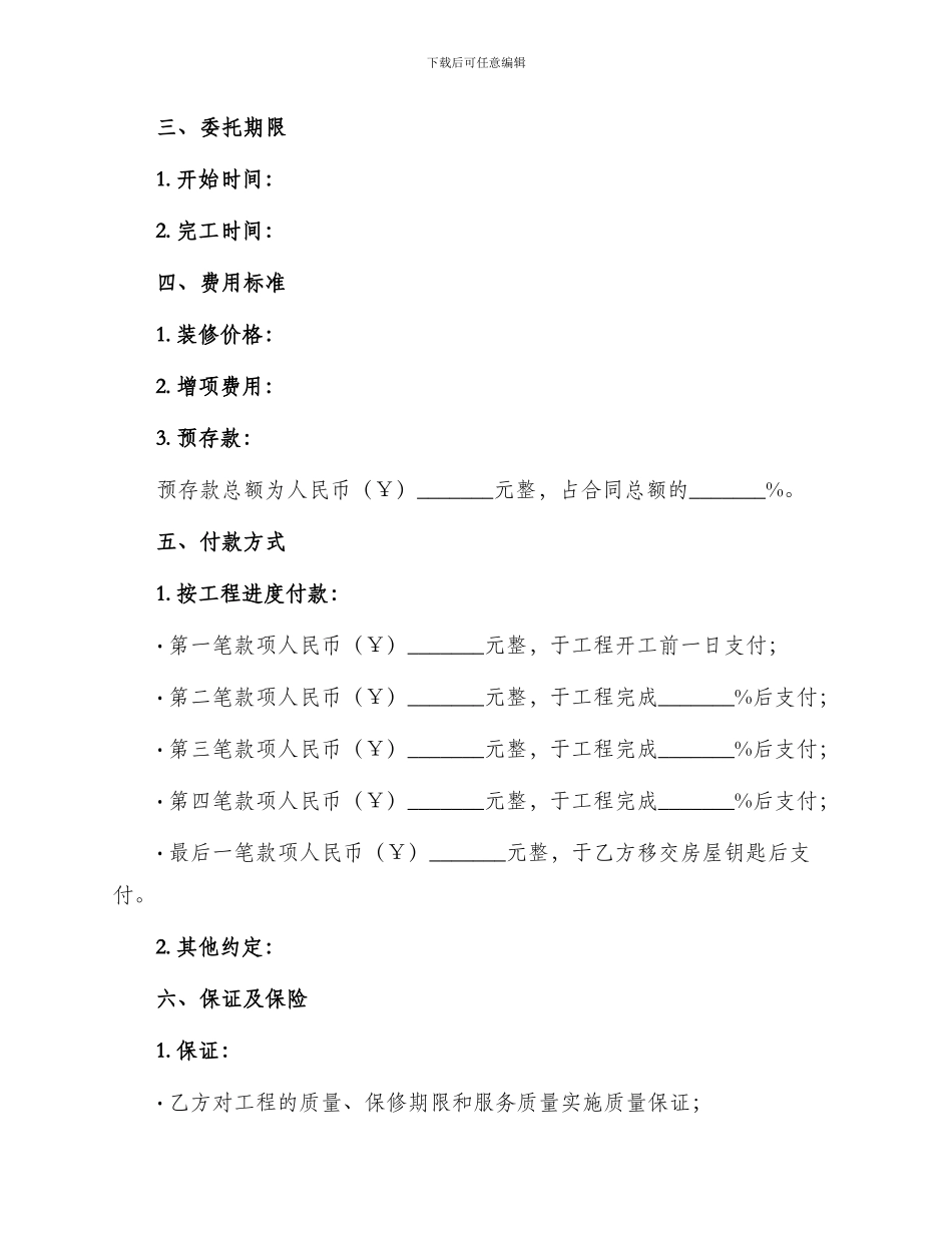 标准装修合同合同_第2页