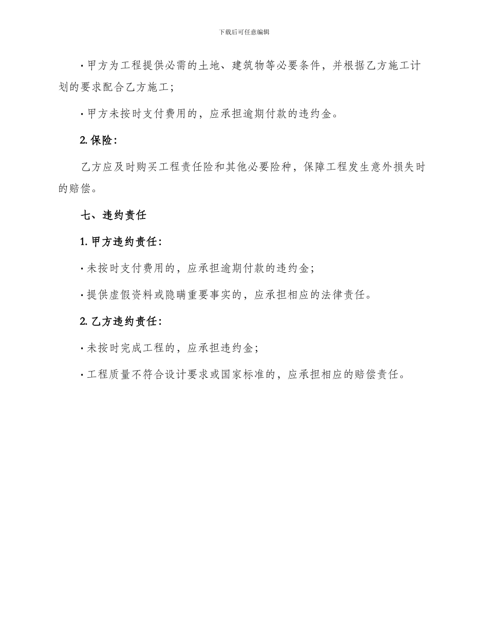 标准装修合同合同_第3页