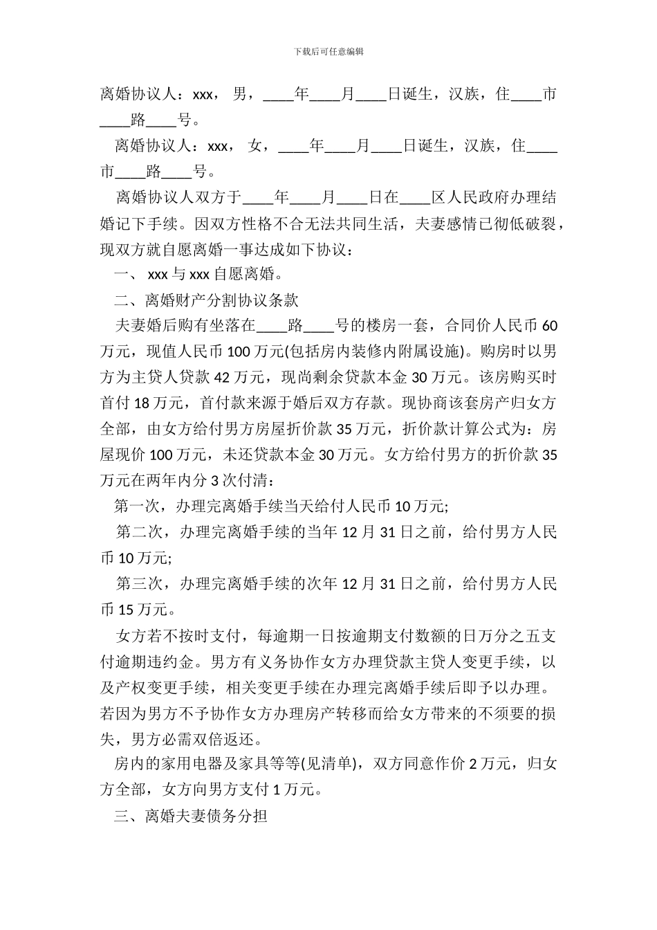 标准离婚协议书通用范文_第2页