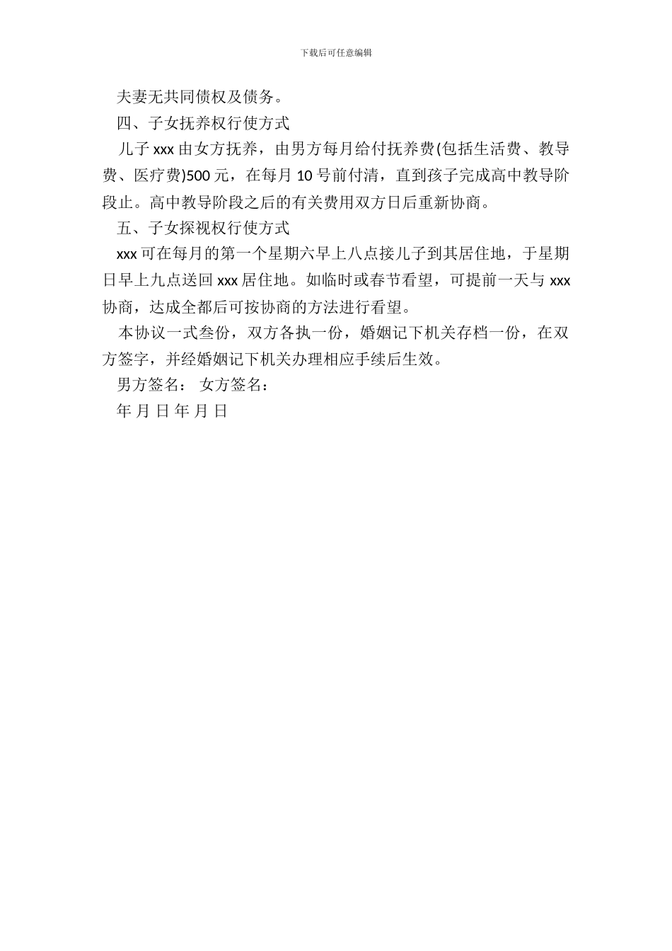 标准离婚协议书通用范文_第3页