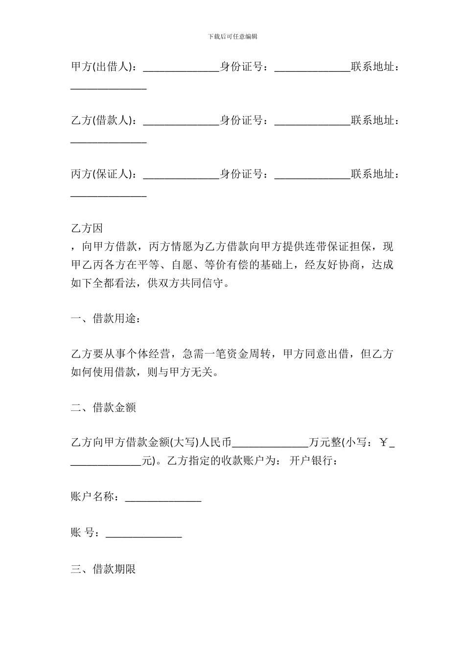 标准详细民间借款合同范文_第2页