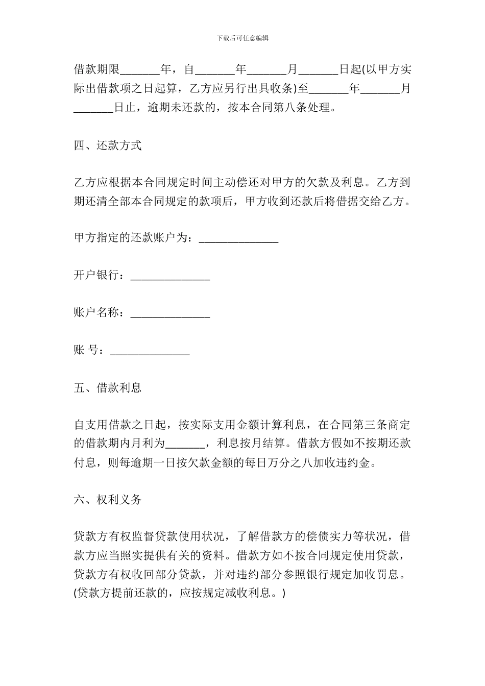 标准详细民间借款合同范文_第3页