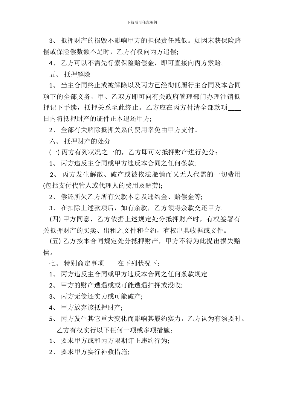 标准财产抵押借款合同范本_第3页