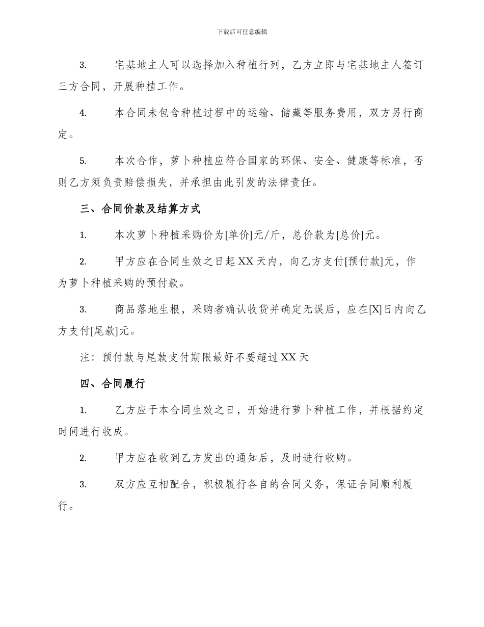 标准萝卜种植采购合同书_第2页