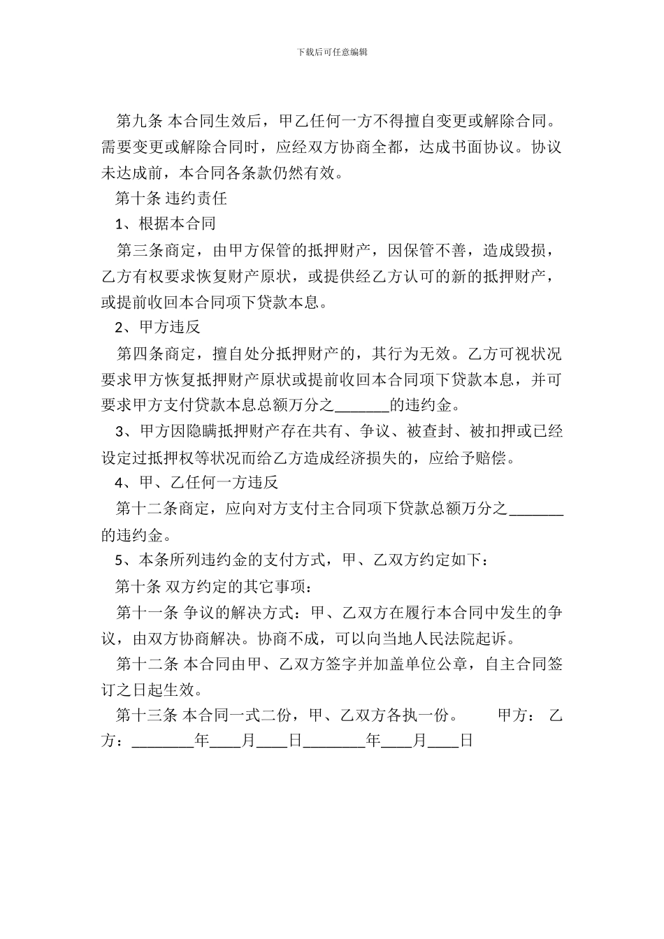 标准财产抵押借款合同_第3页