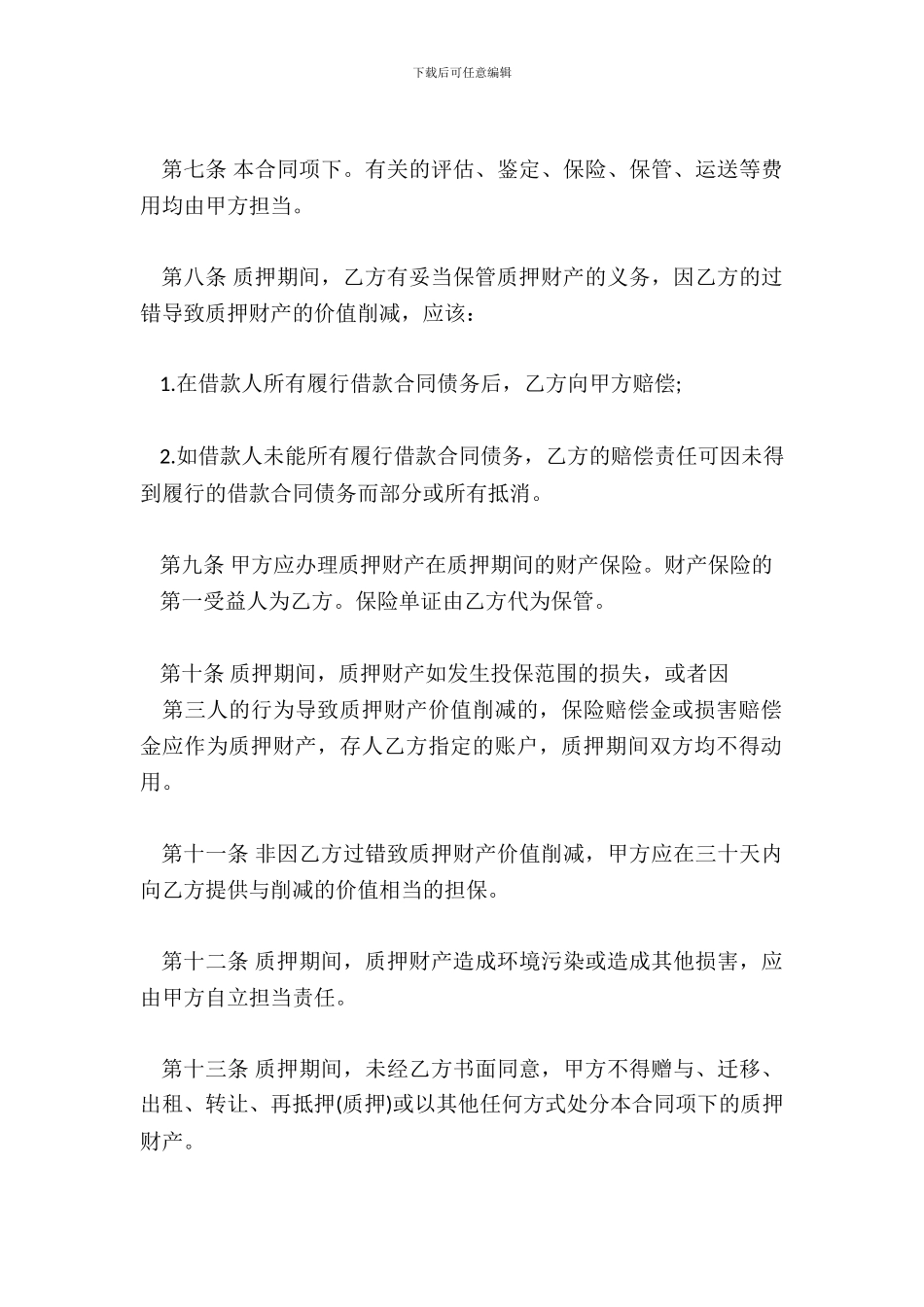 标准质押借款标准合同范本_第3页