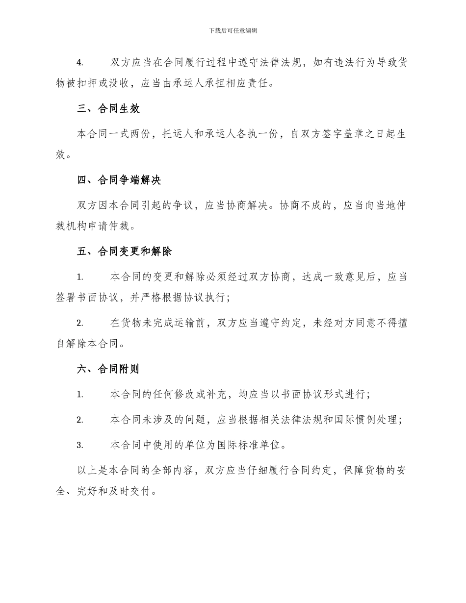 标准货物运输合同_第3页