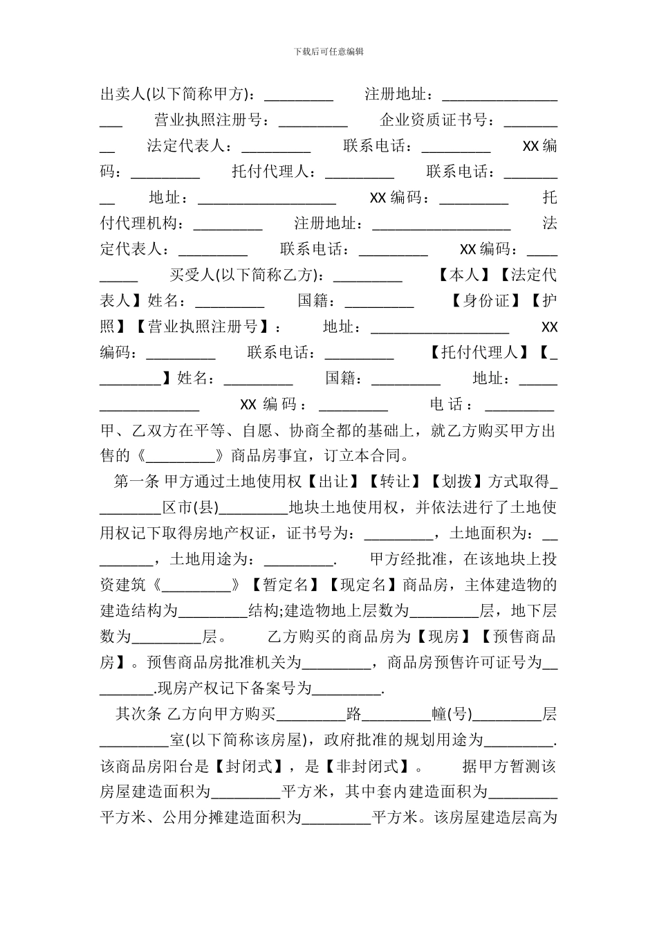 标准购房合同样书_第2页