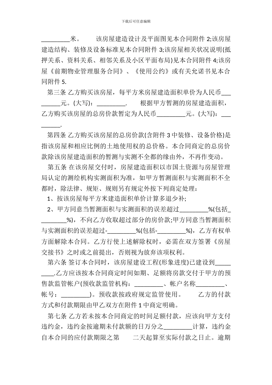 标准购房合同样书_第3页