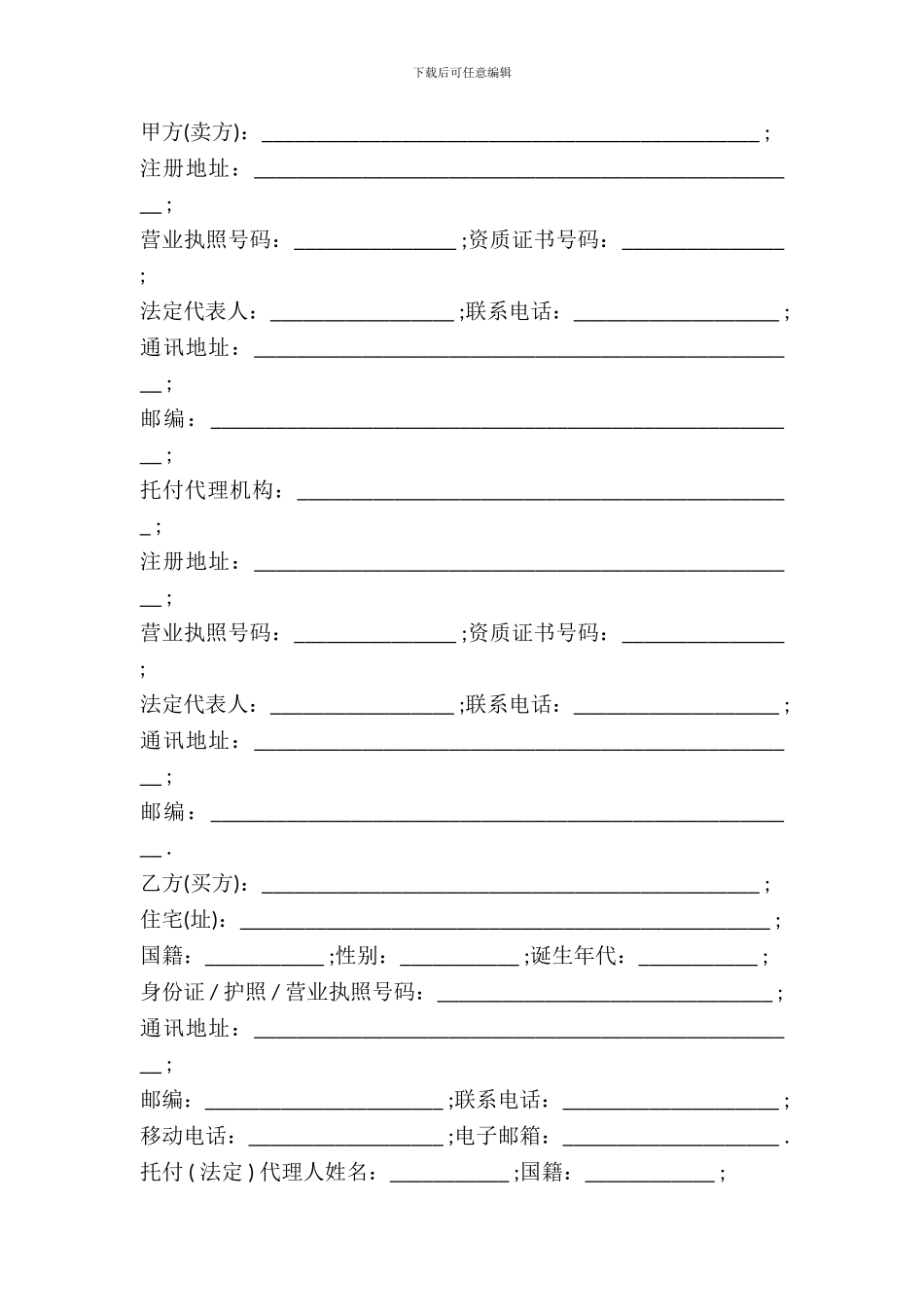 标准购房合同范本_第2页